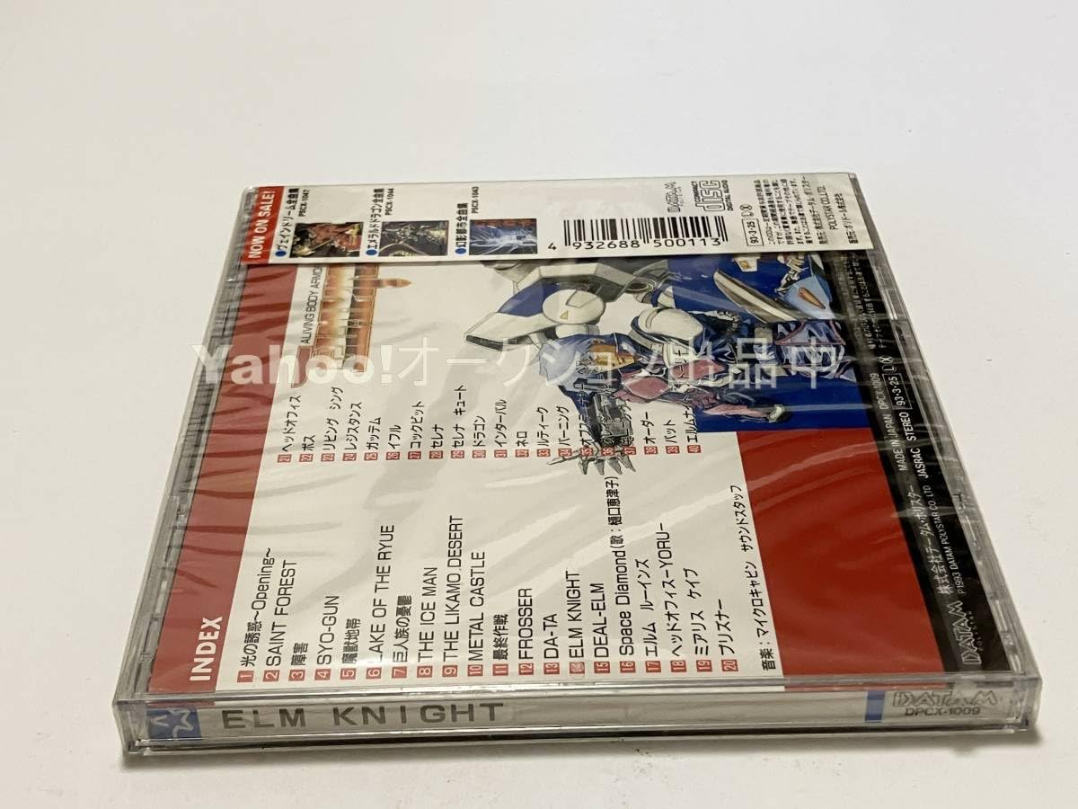 Amazon.co.jp: エルムナイト全曲集 ELM KNIGHT未開封 CD マイクロ